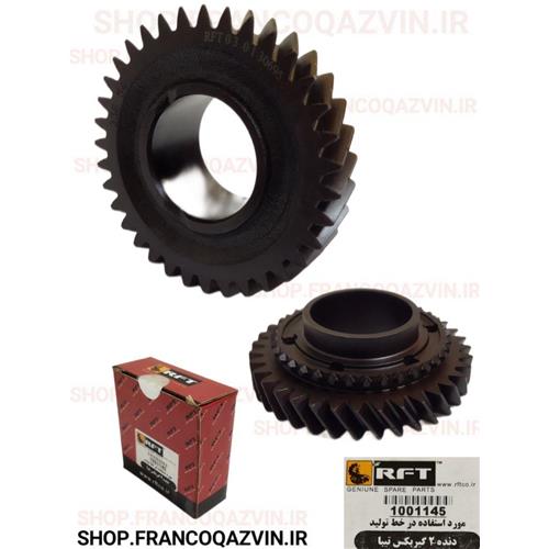 دنده 2 گیربکس تیبا RFT