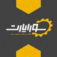 سراپارت