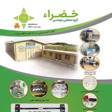 خضرا