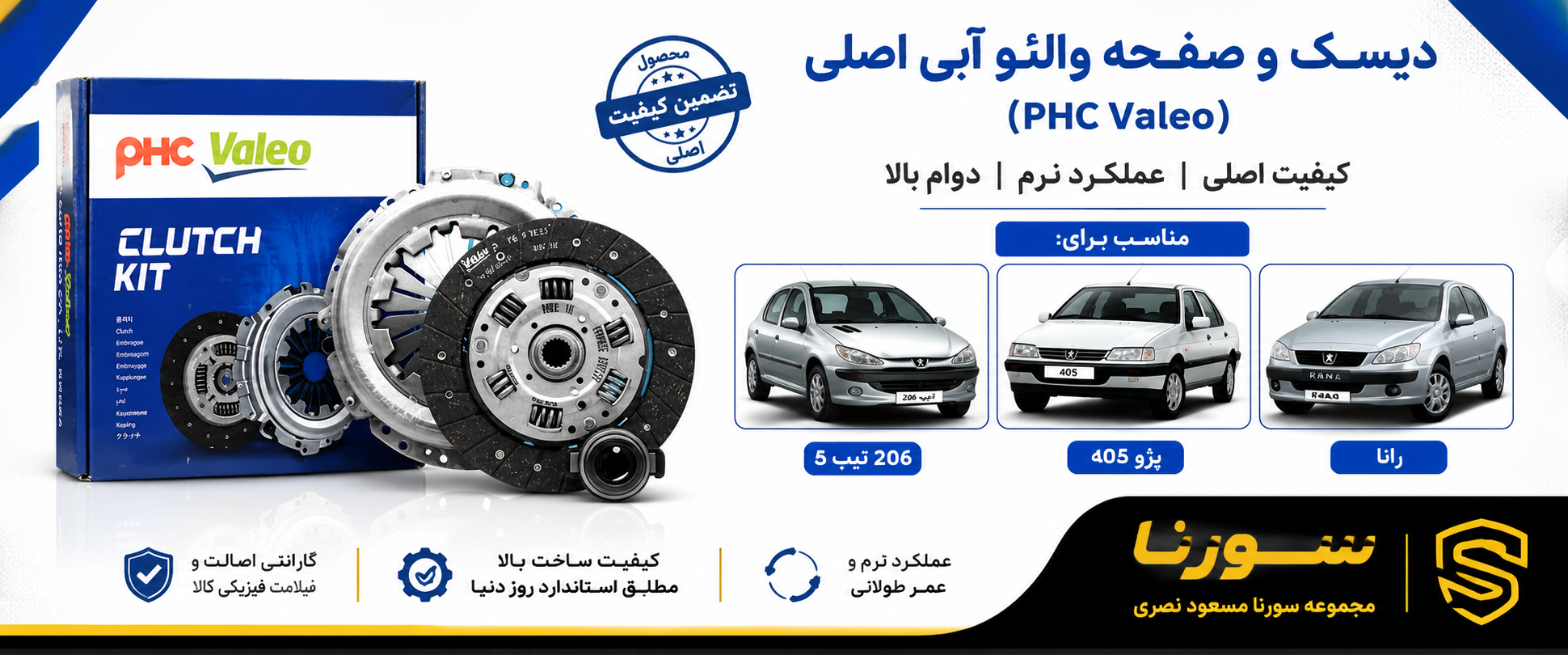 دیسک و صفحه والئو